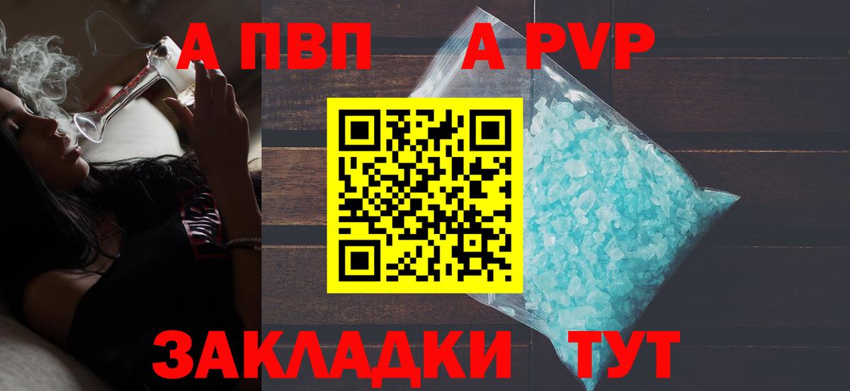 A PVP  Вход с VPN  Петропавловск-Камчатский  APVP Соль  A PVP VHQ  Alpha PVP Crystall 
