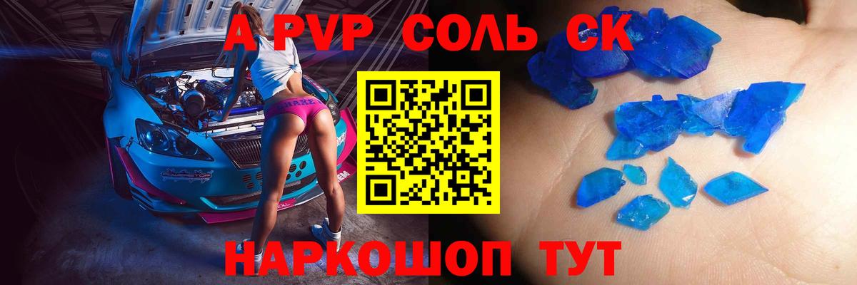 A-PVP мука Петропавловск-Камчатский