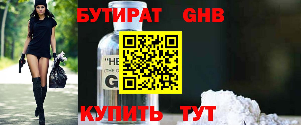 Петропавловск-Камчатский  БУТИРАТ 99%  Вход с VPN 
