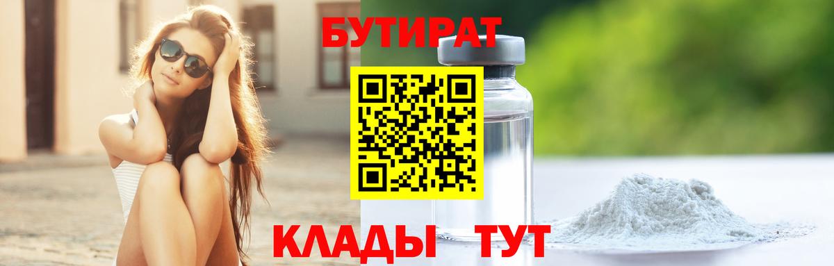 БУТИРАТ GHB Петропавловск-Камчатский