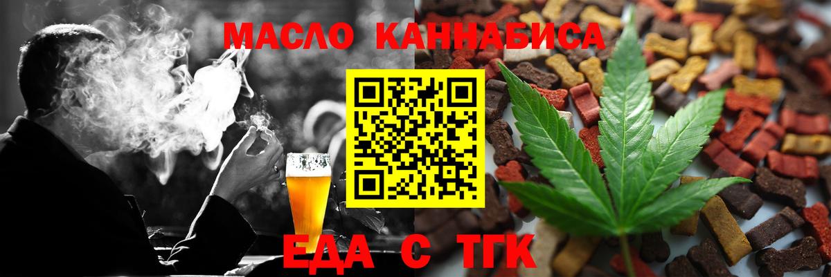 Петропавловск-Камчатский  Еда ТГК конопля  Вход с VPN 