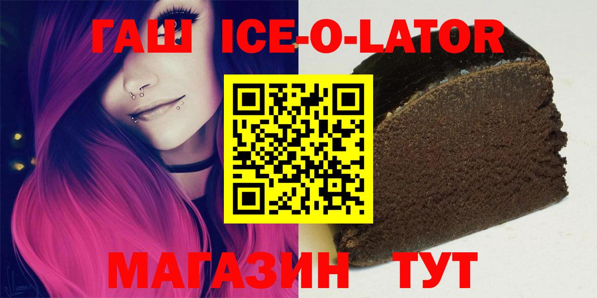 ГАШ Ice-O-Lator Петропавловск-Камчатский