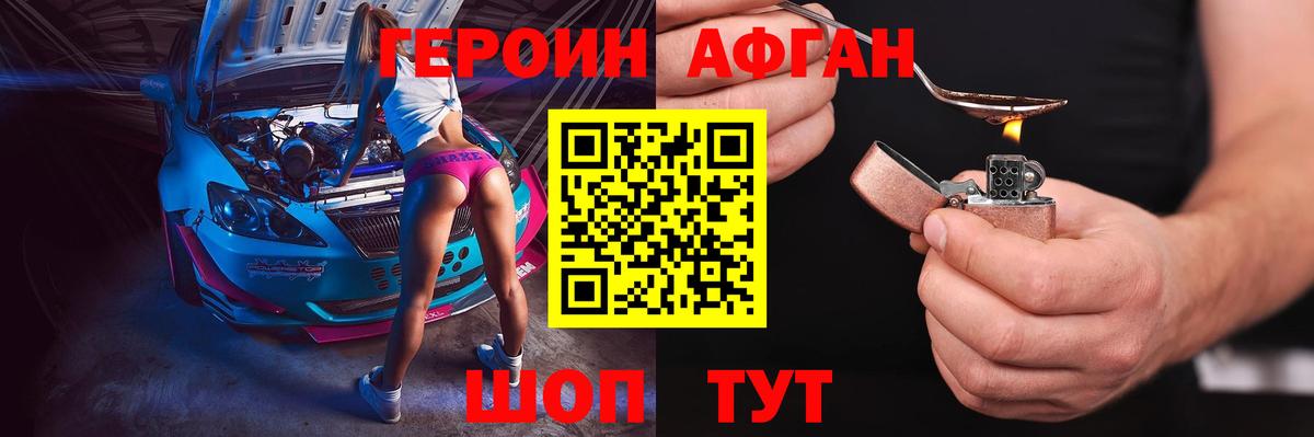 ГЕРОИН Heroin Петропавловск-Камчатский