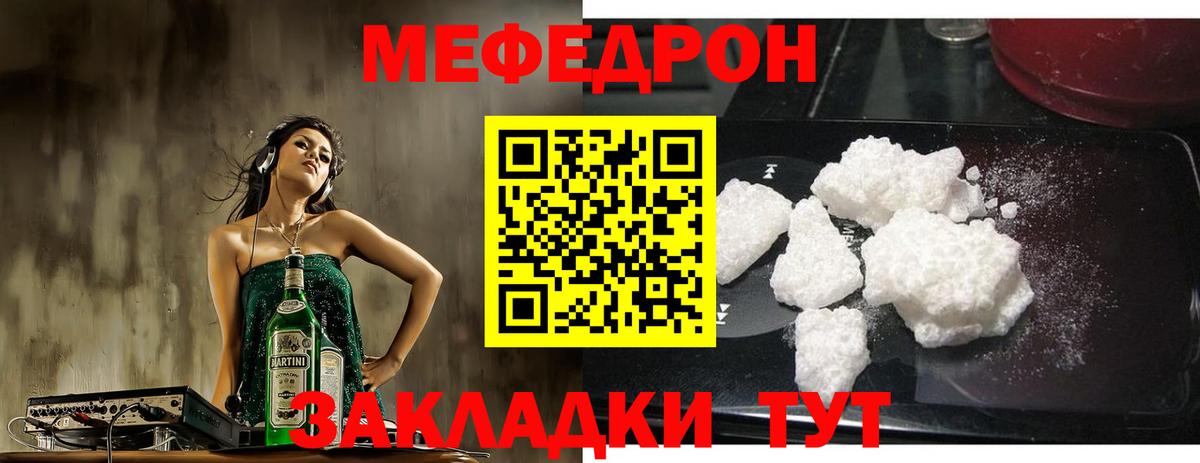 Меф мяу мяу мука Петропавловск-Камчатский