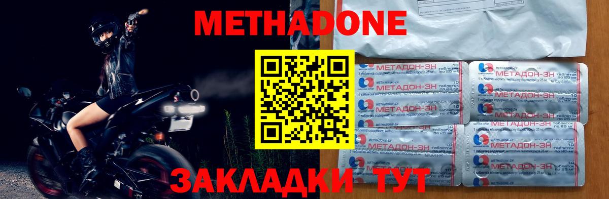 Метадон methadone  МЕТАДОН кристалл  гидра как зайти  Петропавловск-Камчатский  дарк нет наркотические препараты  Вход с VPN 